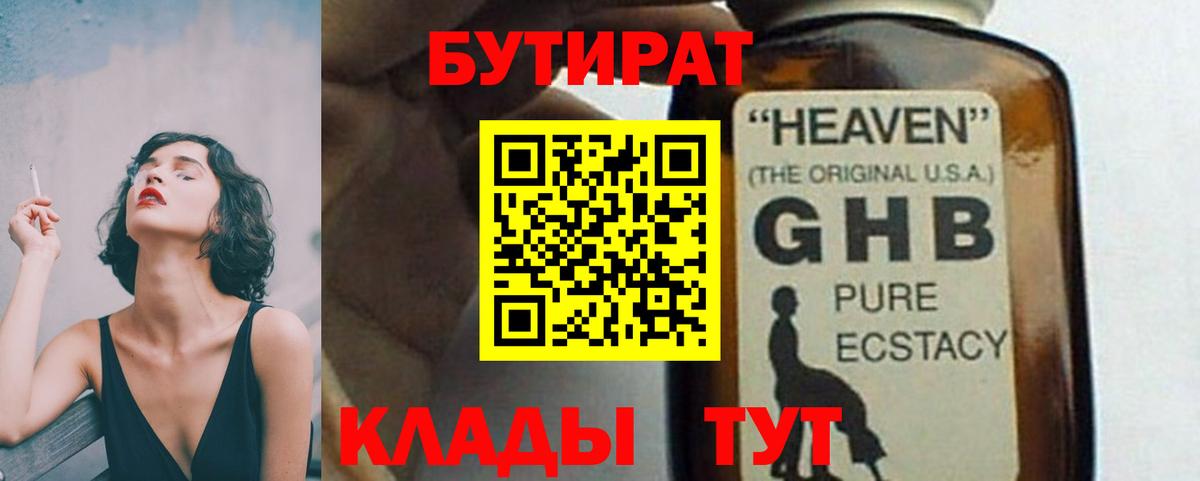 Мыски  БУТИРАТ бутик  Вход с VPN 