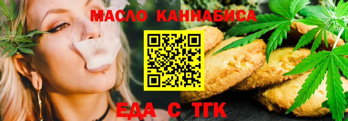 Еда ТГК марихуана  Вход с VPN  Мыски 