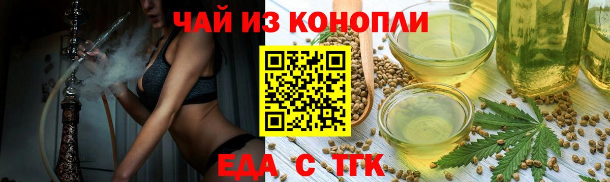 Еда ТГК конопля Мыски