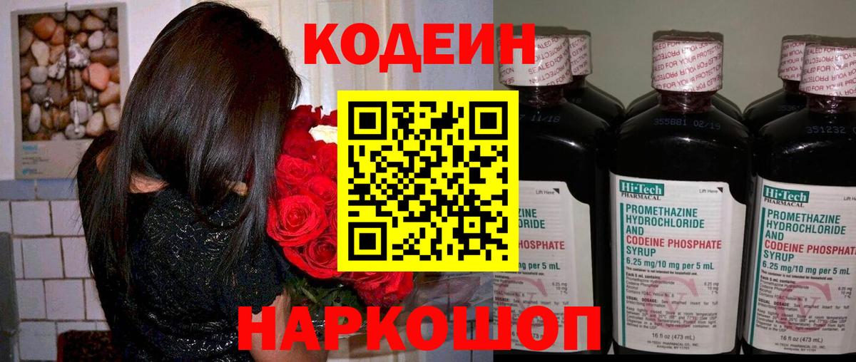Мыски  Кодеин напиток Lean (лин)  Вход с VPN  Кодеиновый сироп Lean Purple Drank 