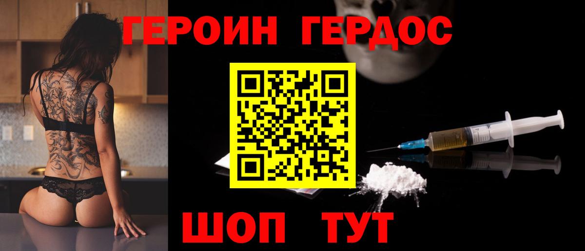 Героин Афган Мыски