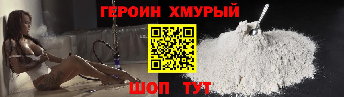 ГЕРОИН хмурый  Вход с VPN  Мыски 