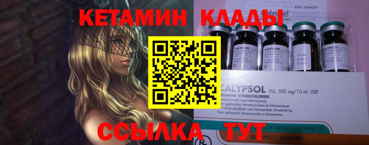 КЕТАМИН VHQ Мыски