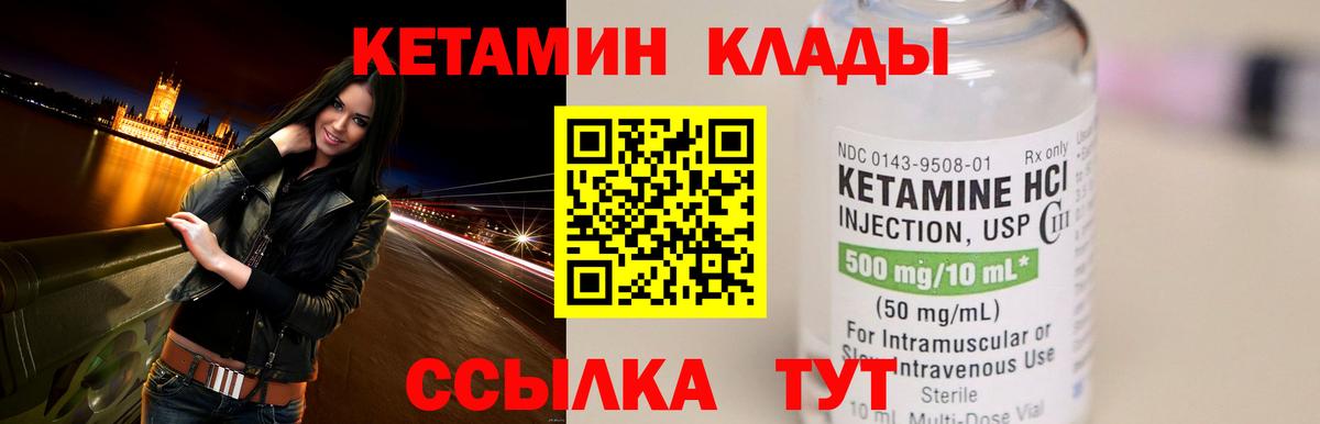 КЕТАМИН VHQ  Вход с VPN  Мыски 