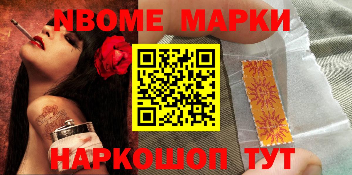 Марки N-bome 1,5мг Мыски