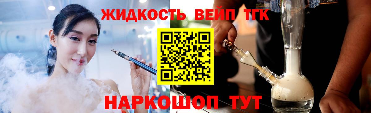 Мыски  ТГК жижа  ТГК вейп с тгк  Вход с VPN 